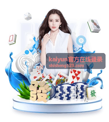 kaiyun官方在线登录入口操作演示竖版封面